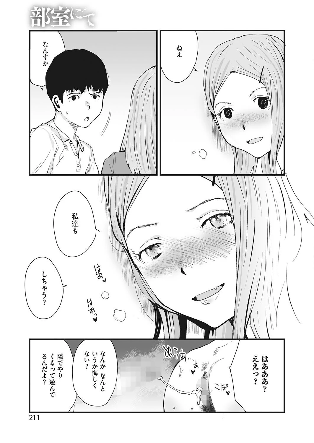 部室にて 5ページ