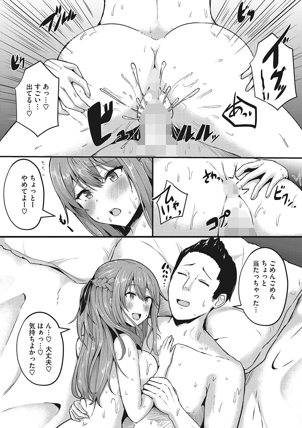 コアコレ 【たっぷり射精して とろとろアナル】 24ページ