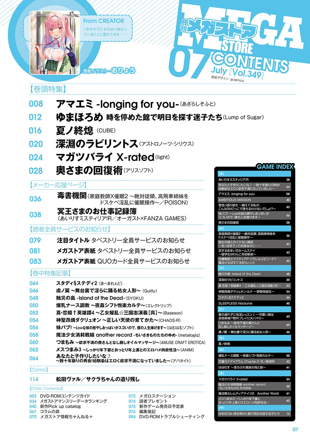 月刊メガストア 2022年7月号 3ページ