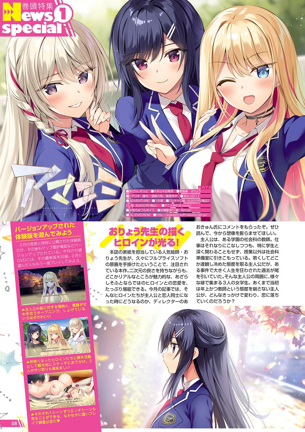 月刊メガストア 2022年7月号 4ページ