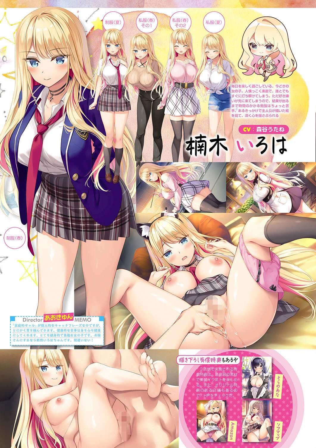 月刊メガストア 2022年7月号 6ページ