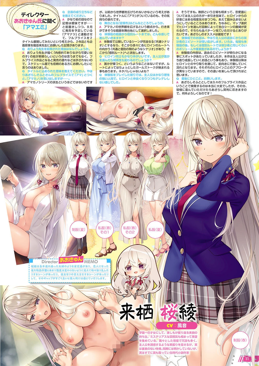 月刊メガストア 2022年7月号 7ページ