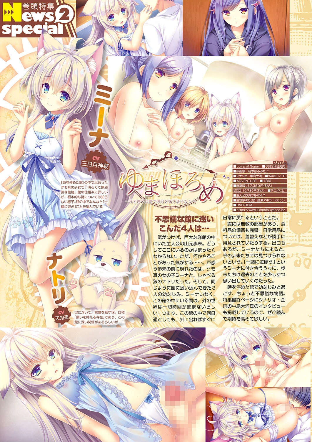 月刊メガストア 2022年7月号 8ページ