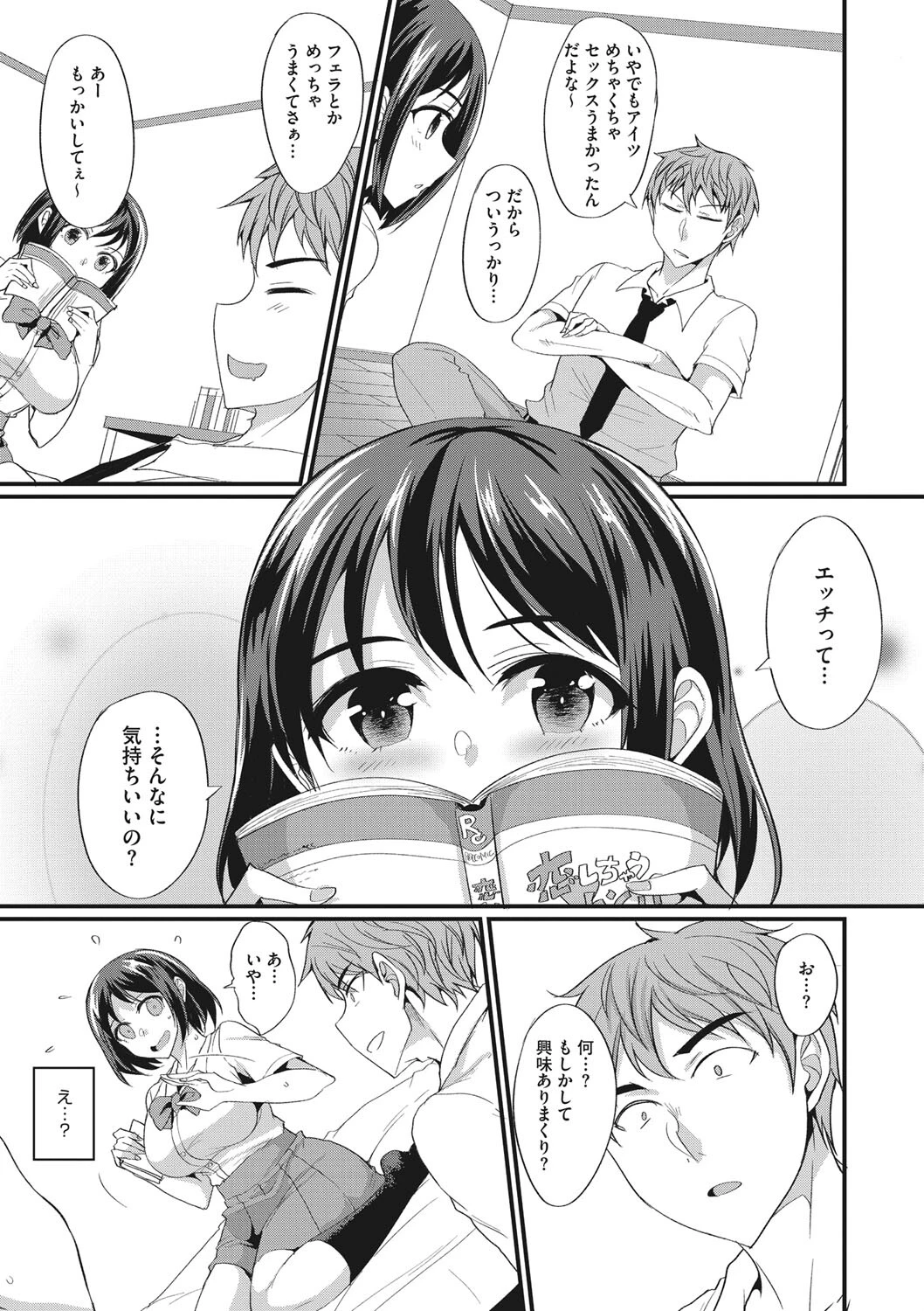 いつもの日常、非日常 3ページ