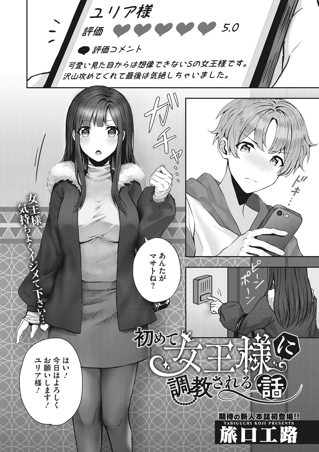 初めて女王様に調教される話 1ページ