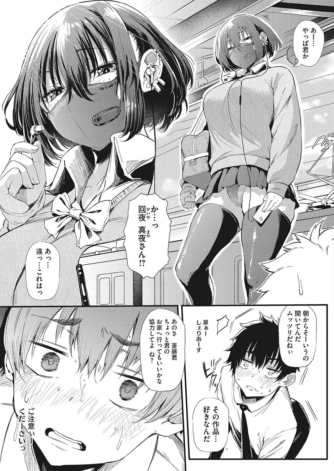 協力してよ斎藤くん☆（単話） 3ページ