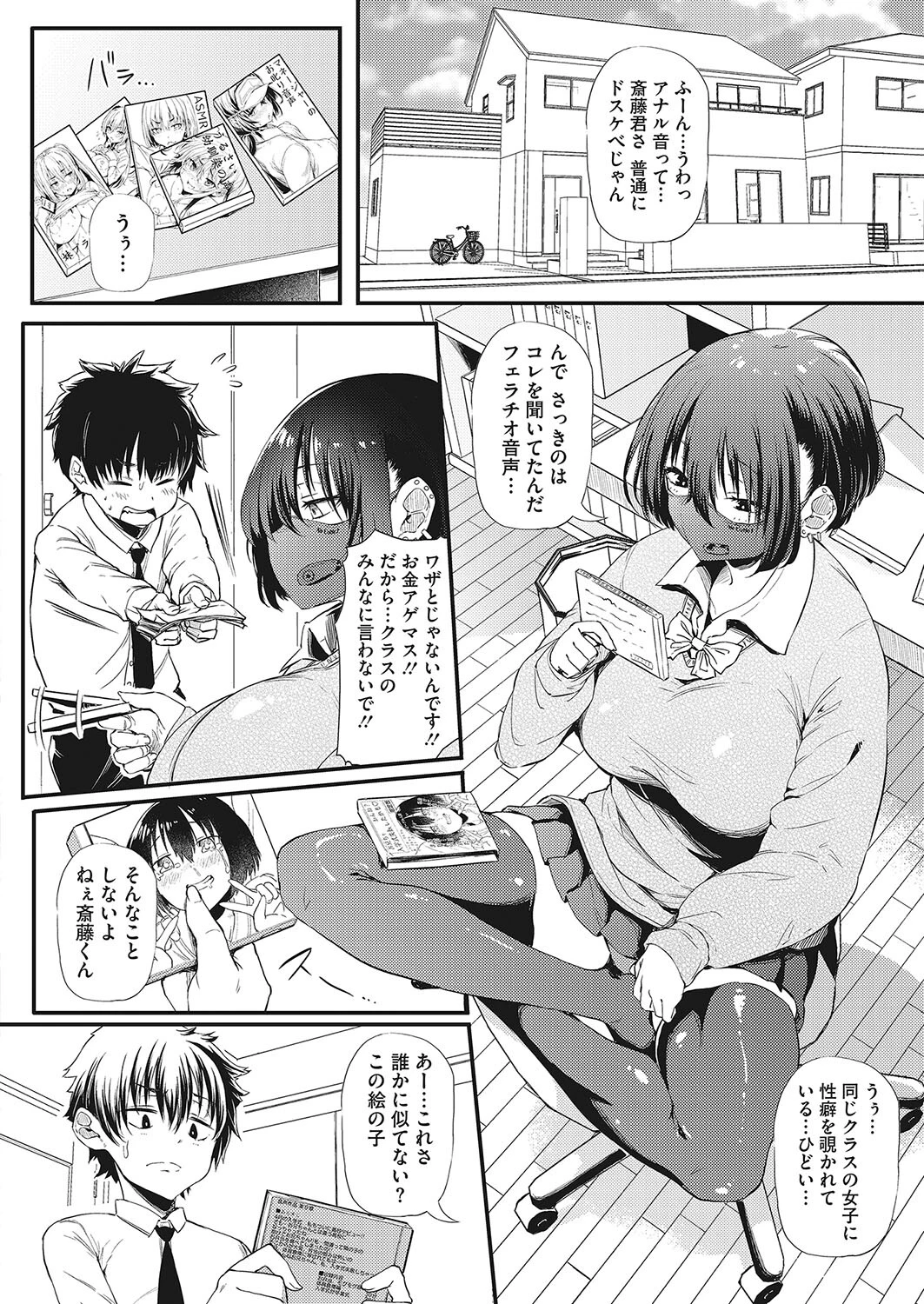 協力してよ斎藤くん☆（単話） 4ページ