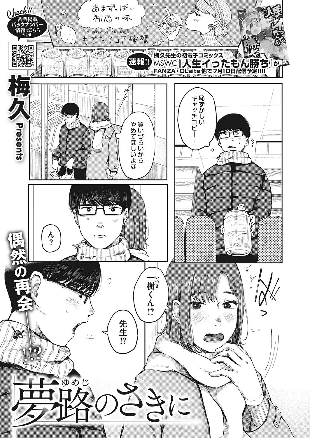 夢路のさきに（単話） エロ漫画 無料