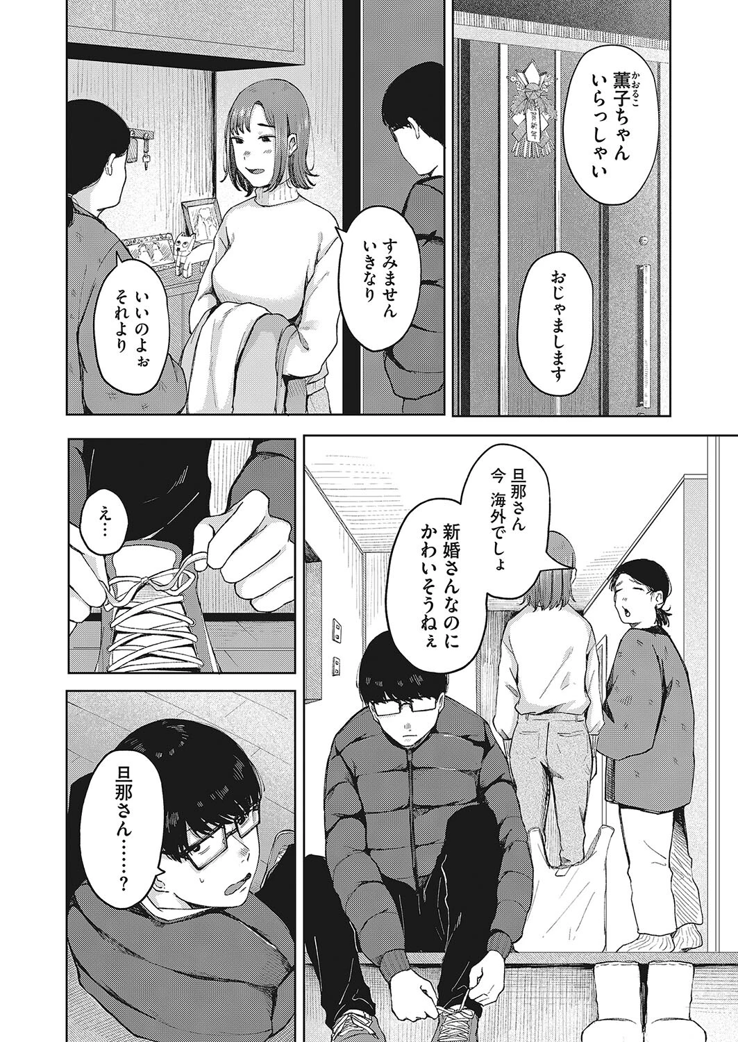 夢路のさきに（単話） 2ページ