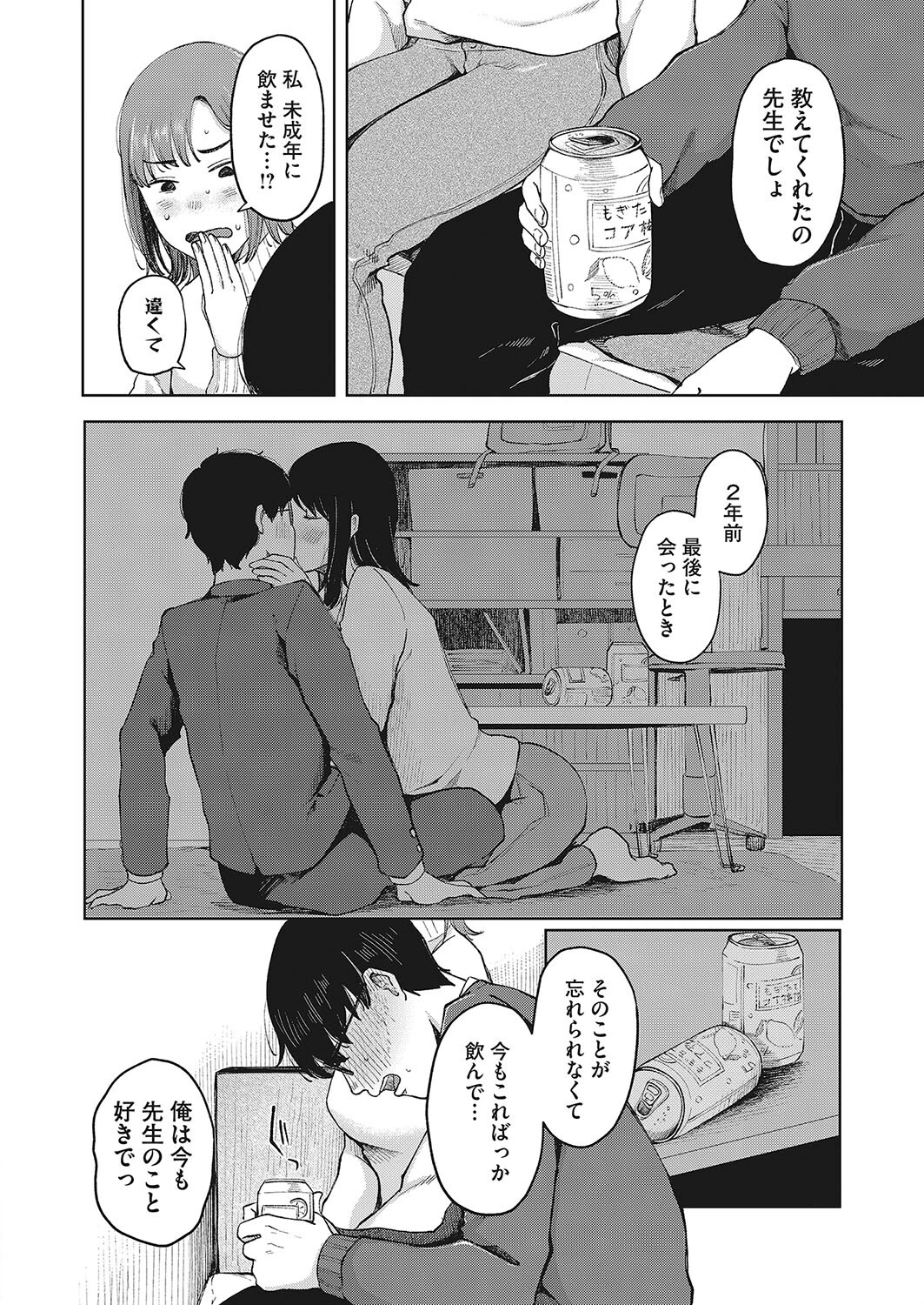 夢路のさきに（単話） 6ページ