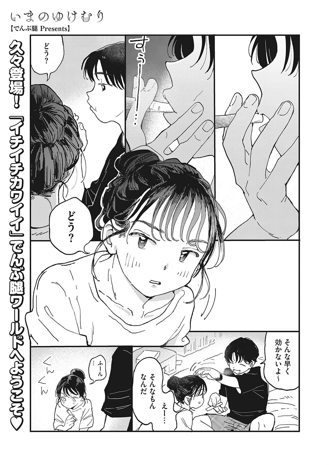 いまのゆけむり エロ漫画 無料