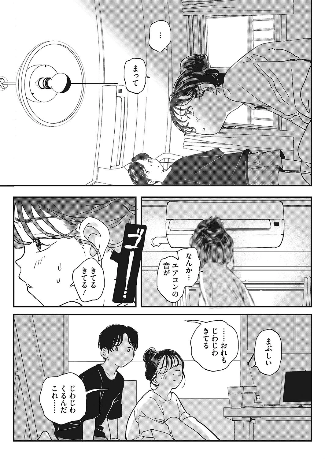 いまのゆけむり 3ページ