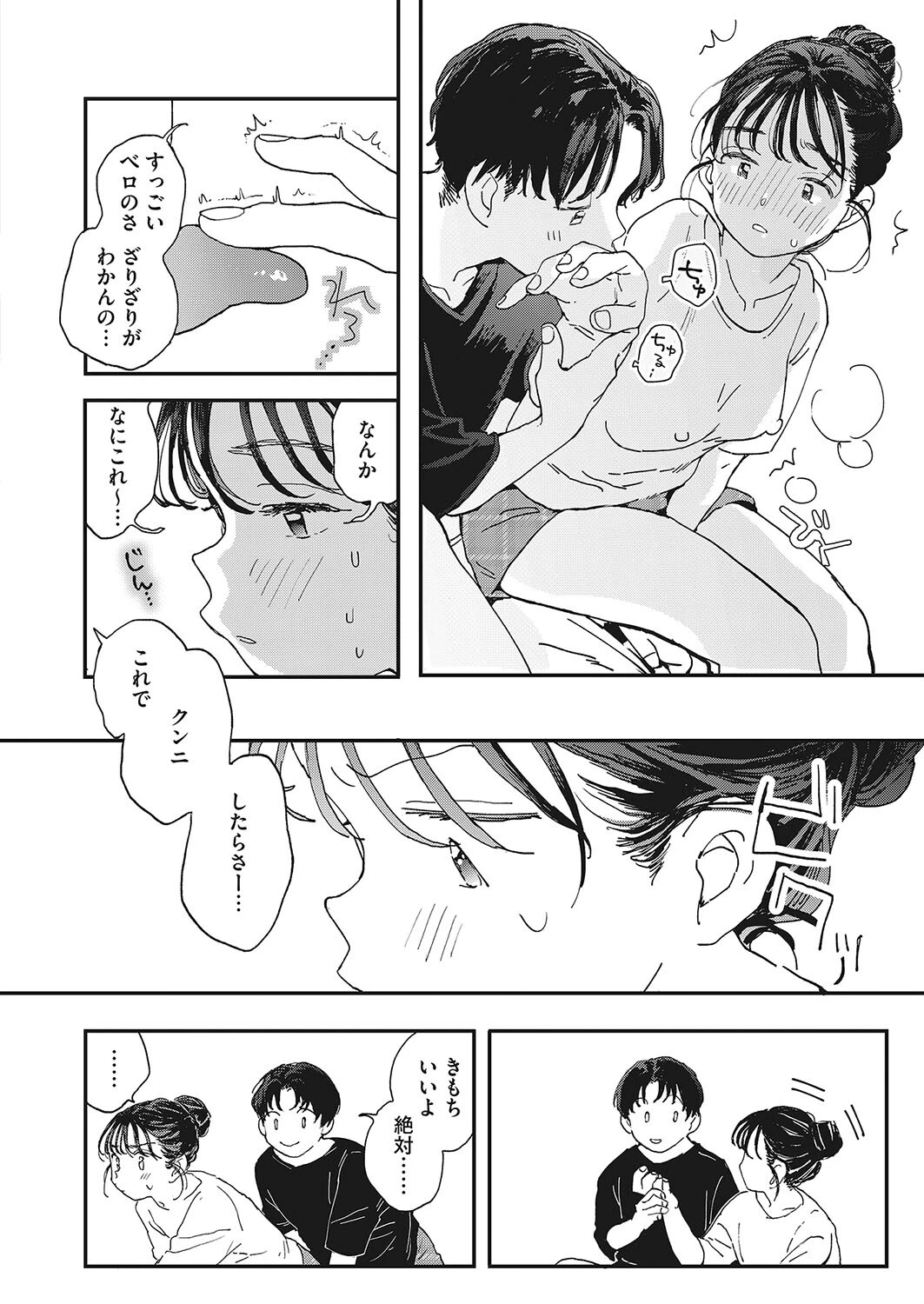 いまのゆけむり 6ページ