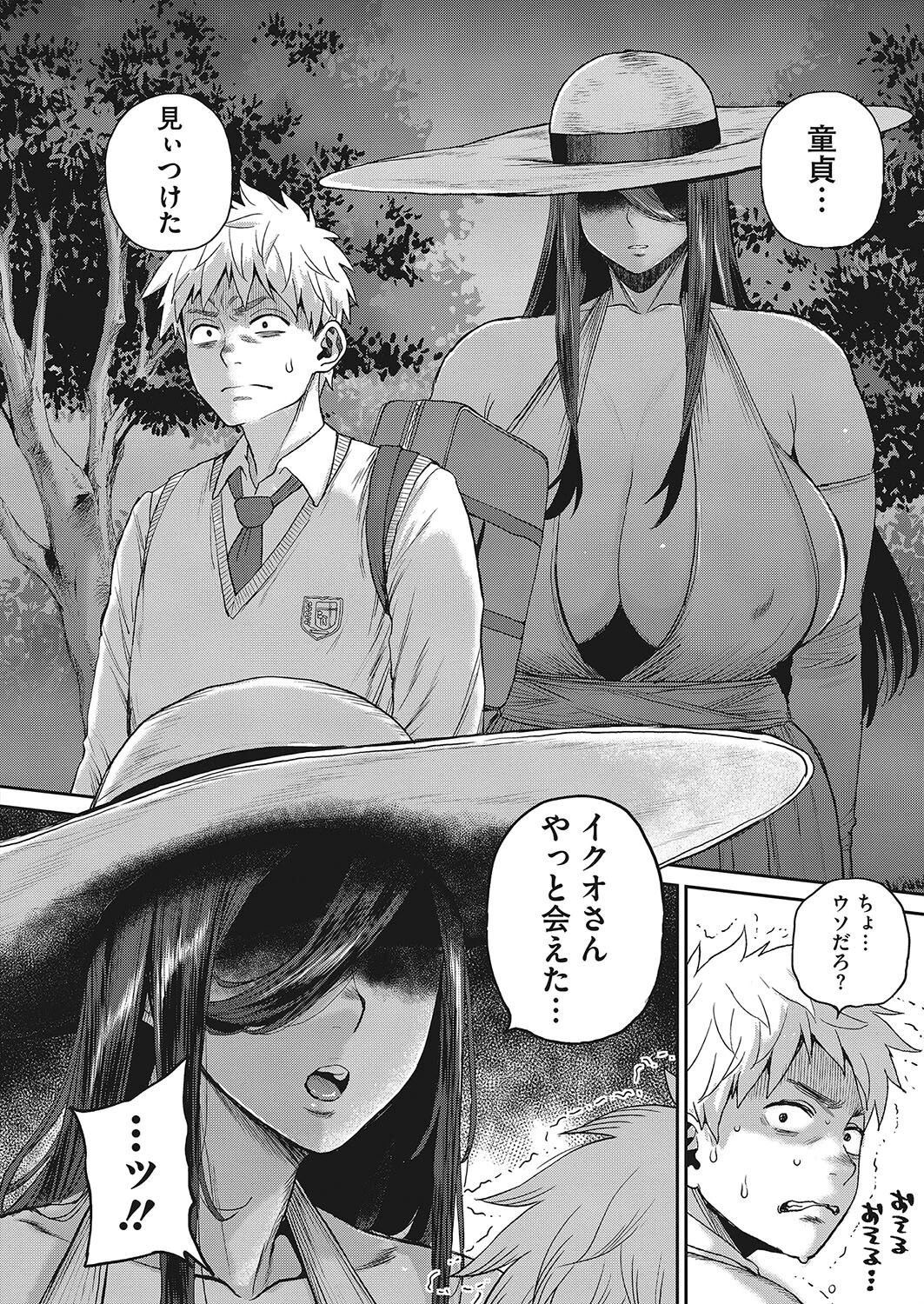 恐怖！？ラッキー！？ウワサの童貞喰い夫人（単話） 4ページ