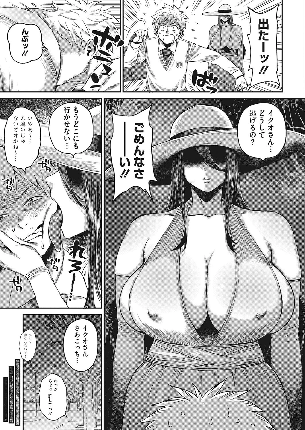 恐怖！？ラッキー！？ウワサの童貞喰い夫人（単話） 5ページ