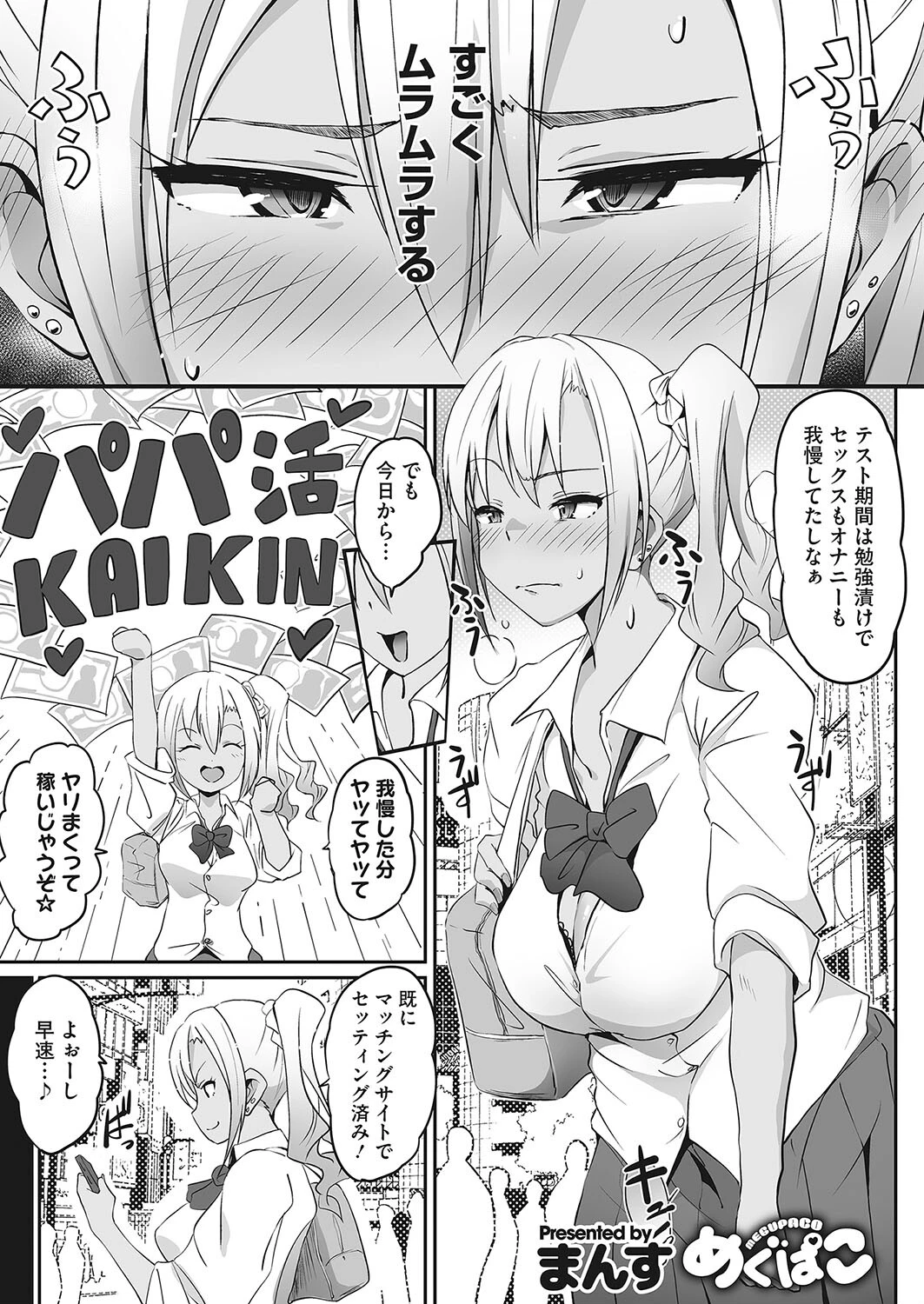 めぐぱこ まんす