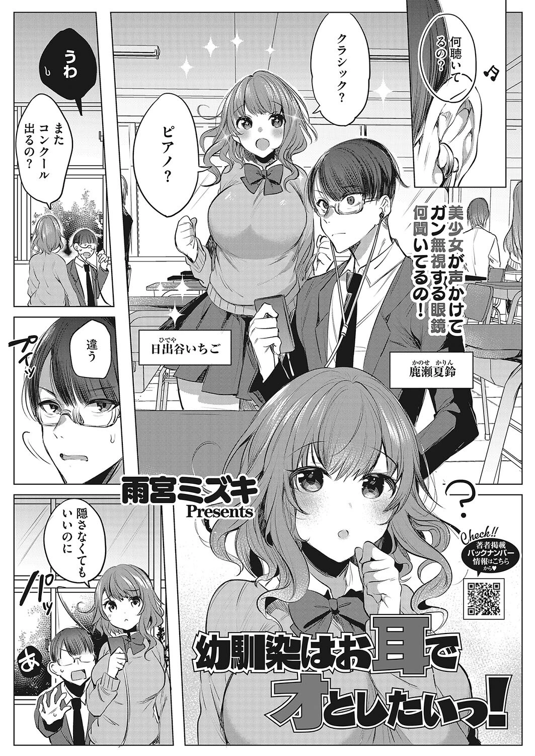 幼馴染はお耳でオとしたいっ！ エロ漫画 無料