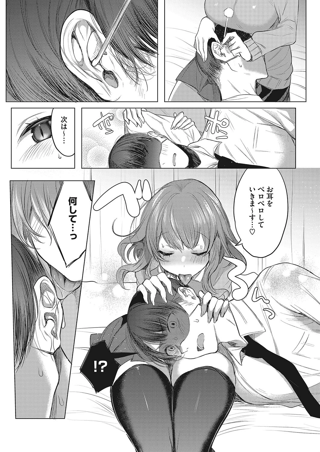 幼馴染はお耳でオとしたいっ! 5ページ