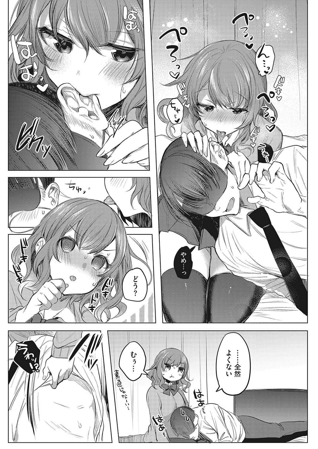 幼馴染はお耳でオとしたいっ! 7ページ