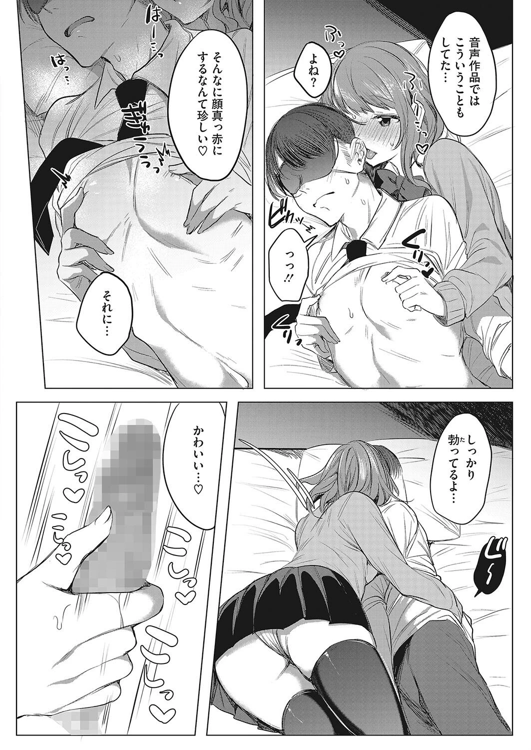 幼馴染はお耳でオとしたいっ！ 8ページ