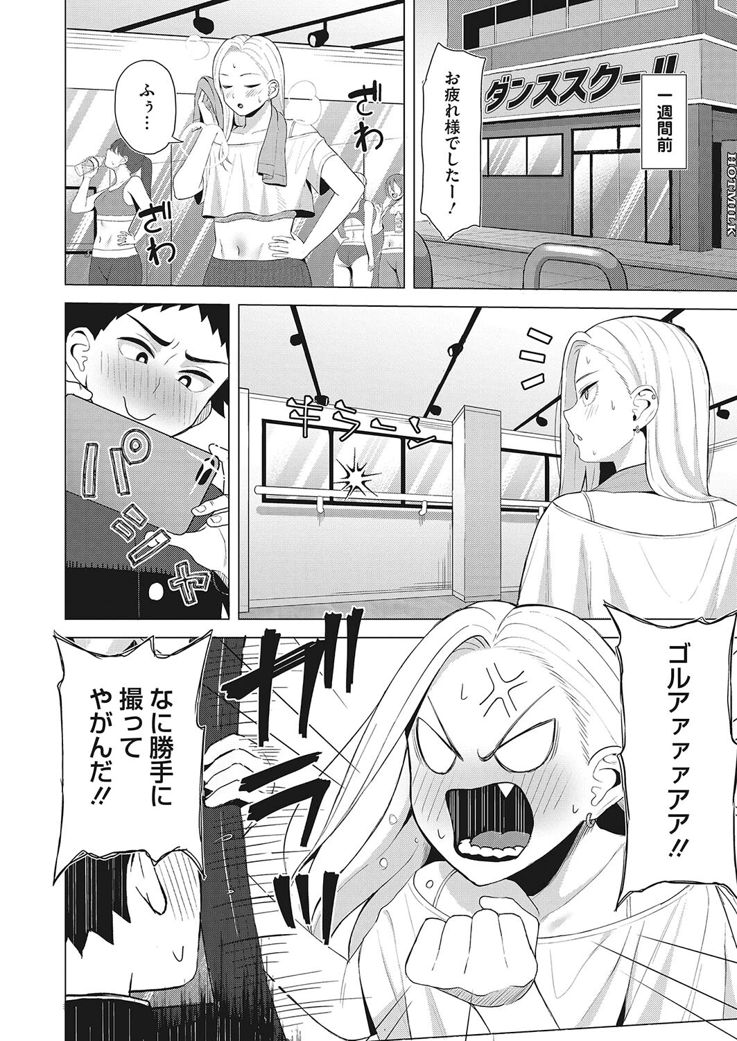 Shall We Dance？（単話） 2ページ