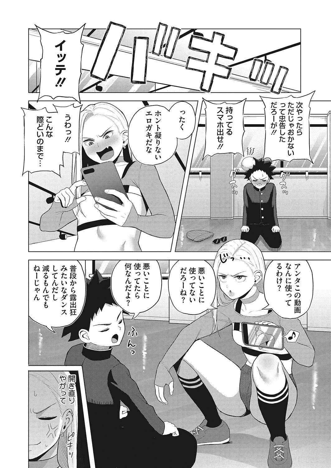 Shall We Dance？（単話） 4ページ