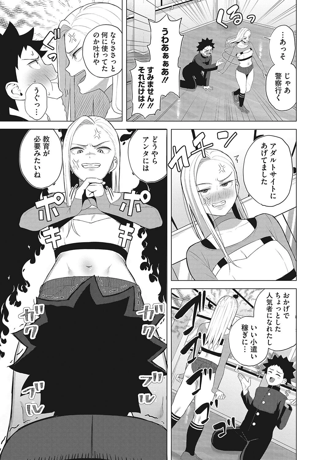 Shall We Dance？（単話） 5ページ