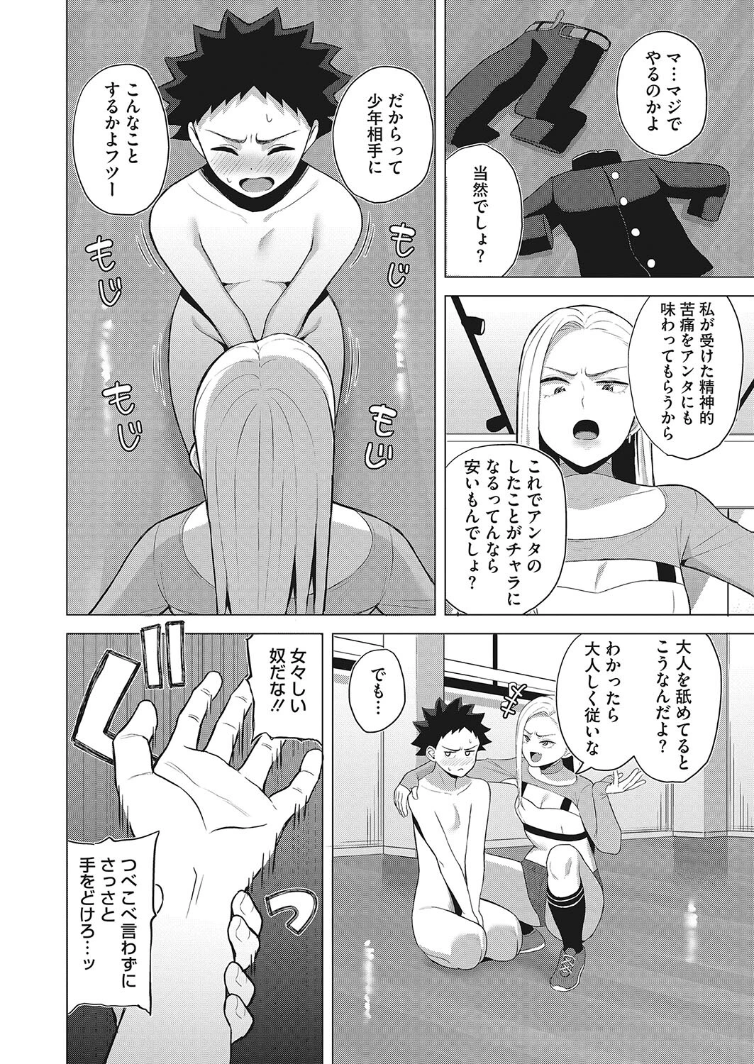 Shall We Dance？（単話） 6ページ