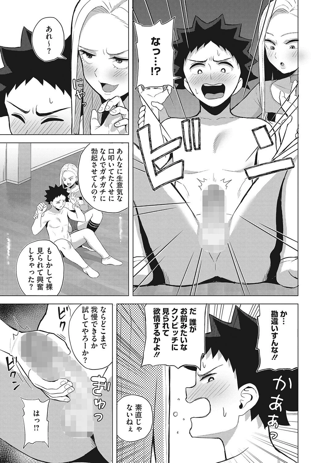 Shall We Dance？（単話） 7ページ