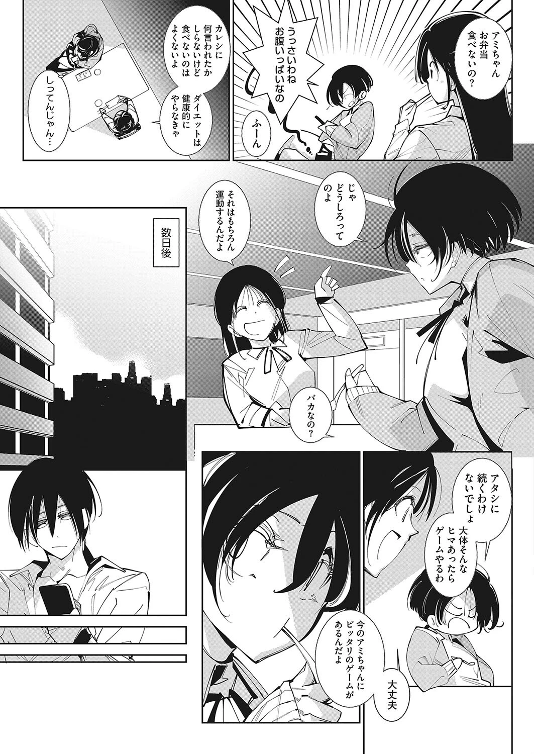 キミとおうちでFitness！（単話） 3ページ