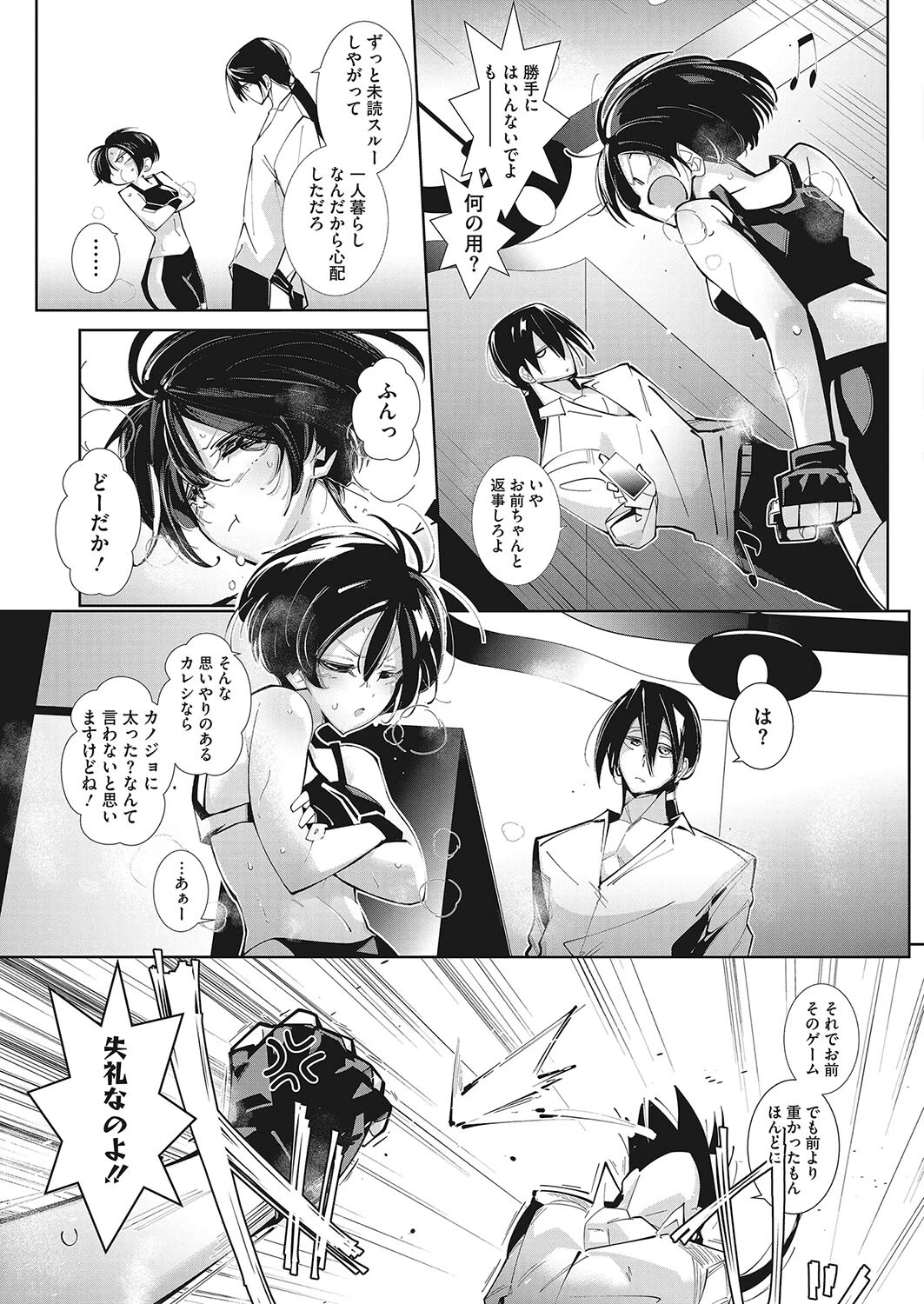 キミとおうちでFitness！（単話） 5ページ