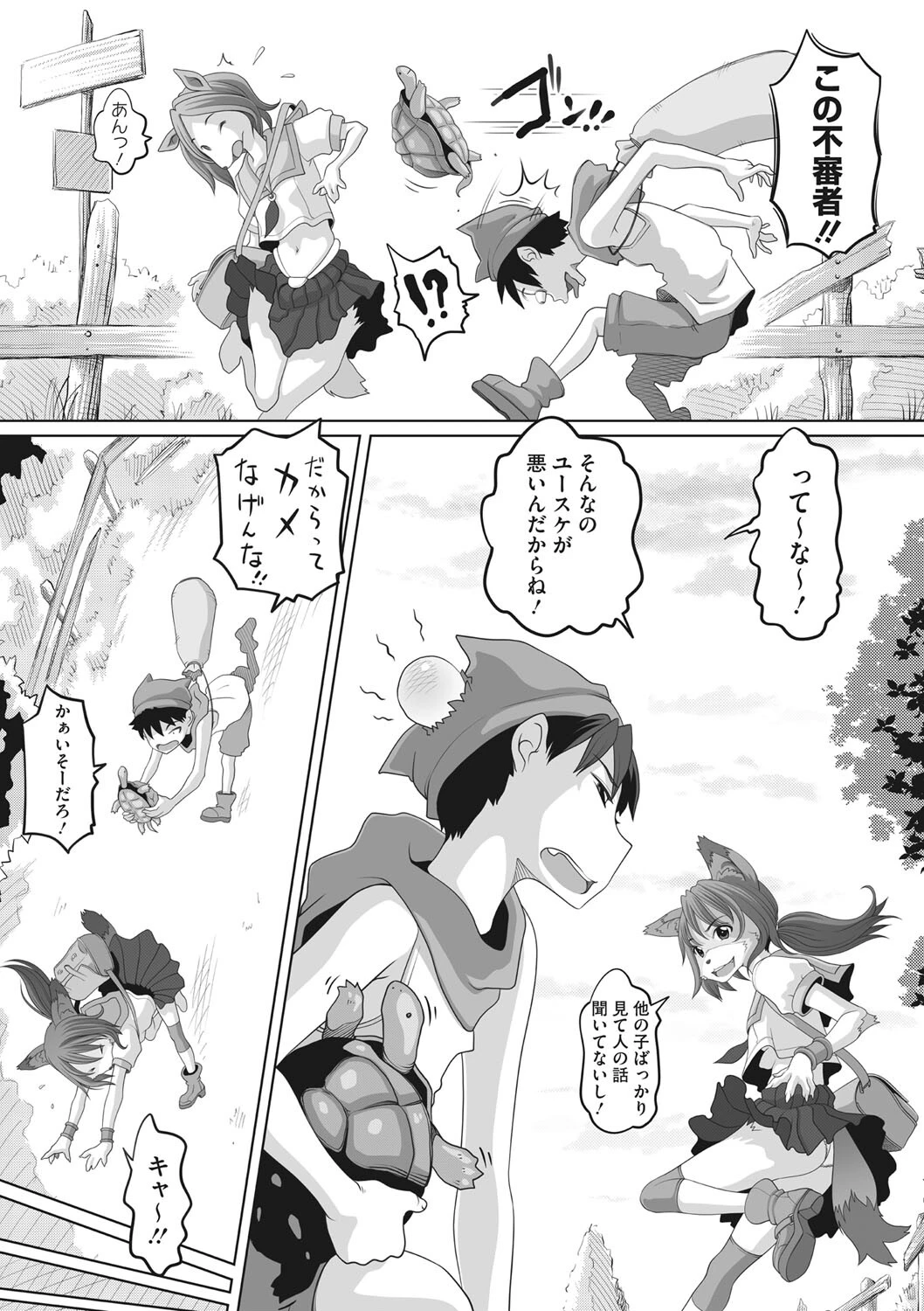 COMIC外楽 Vol.010 24ページ