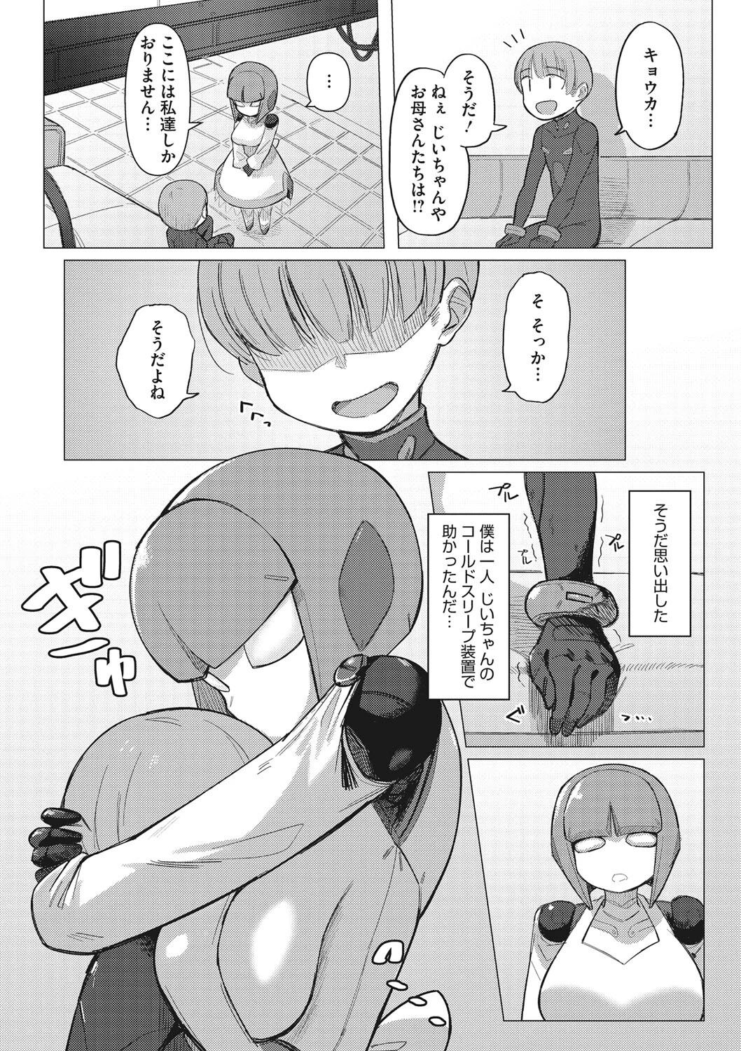 機械娘と生存戦略（単話） 3ページ