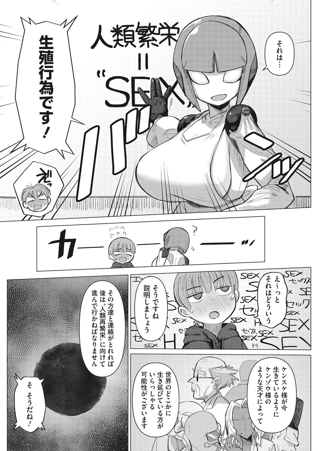 機械娘と生存戦略（単話） 5ページ