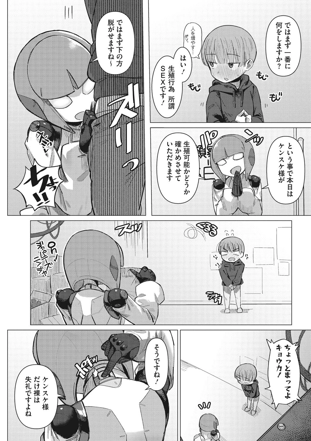 機械娘と生存戦略（単話） 6ページ