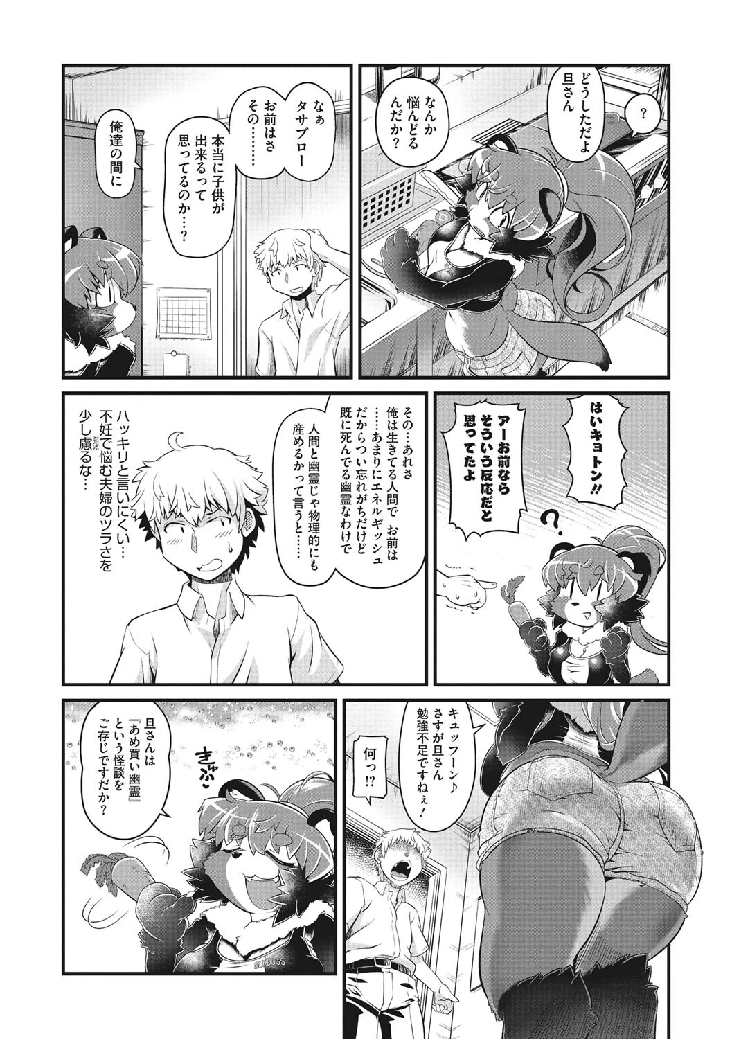 ポンポコ☆タヌキの子作り合戦 8ページ