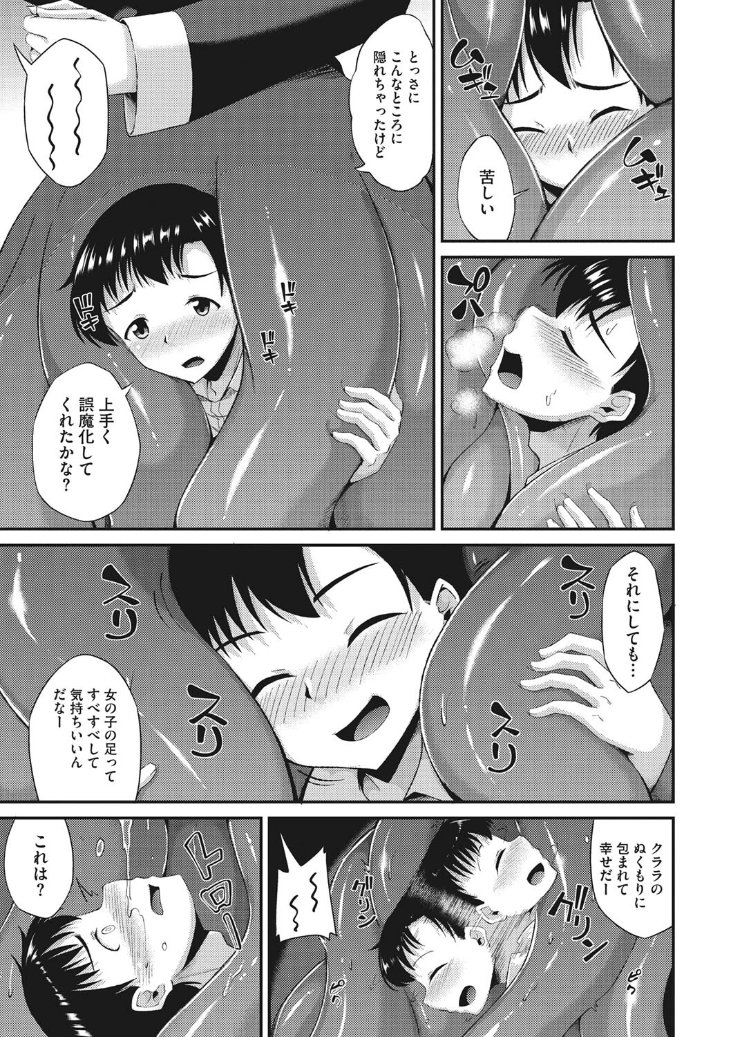 恋するシスターのはじける想い（単話） 5ページ