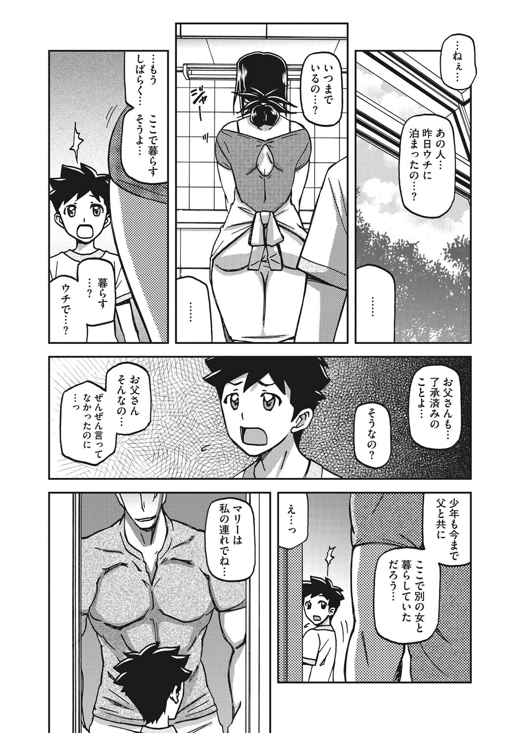 コミックホットミルク濃いめ vol.035 16ページ