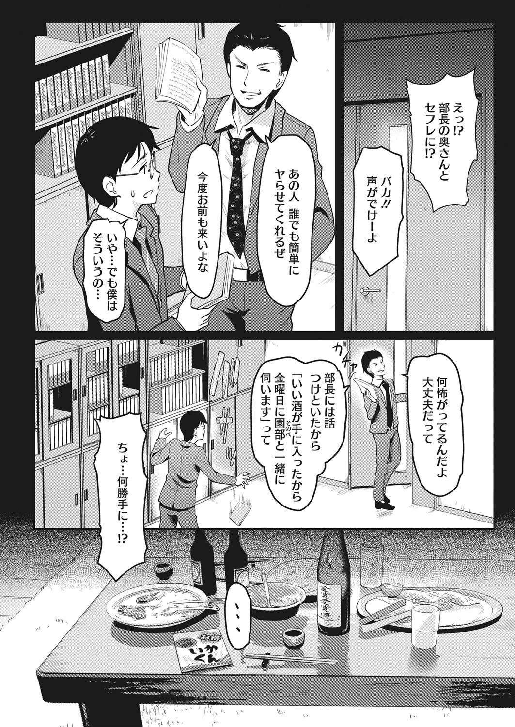 コミックホットミルク濃いめ vol.035 26ページ
