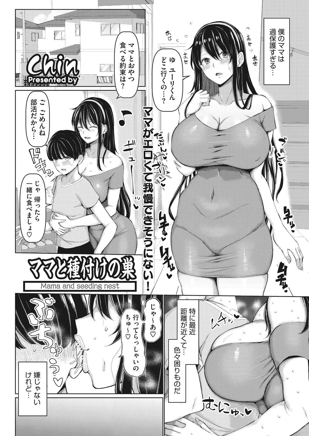ママと種付けの巣 エロ漫画 無料