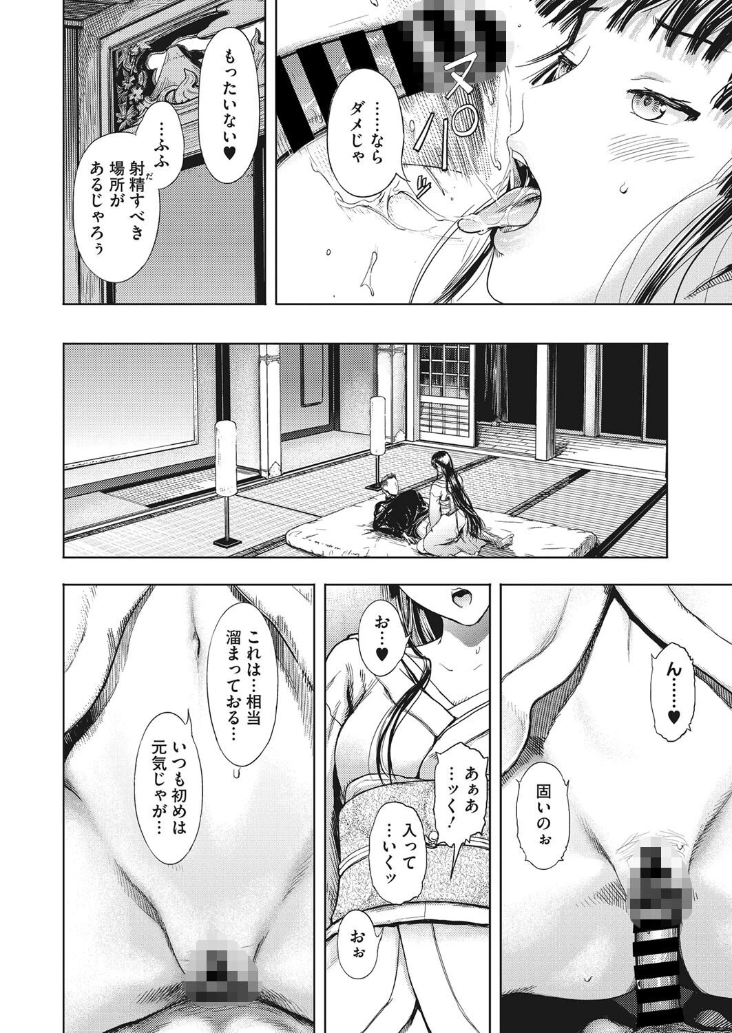 魅惑の華（単話） 6ページ