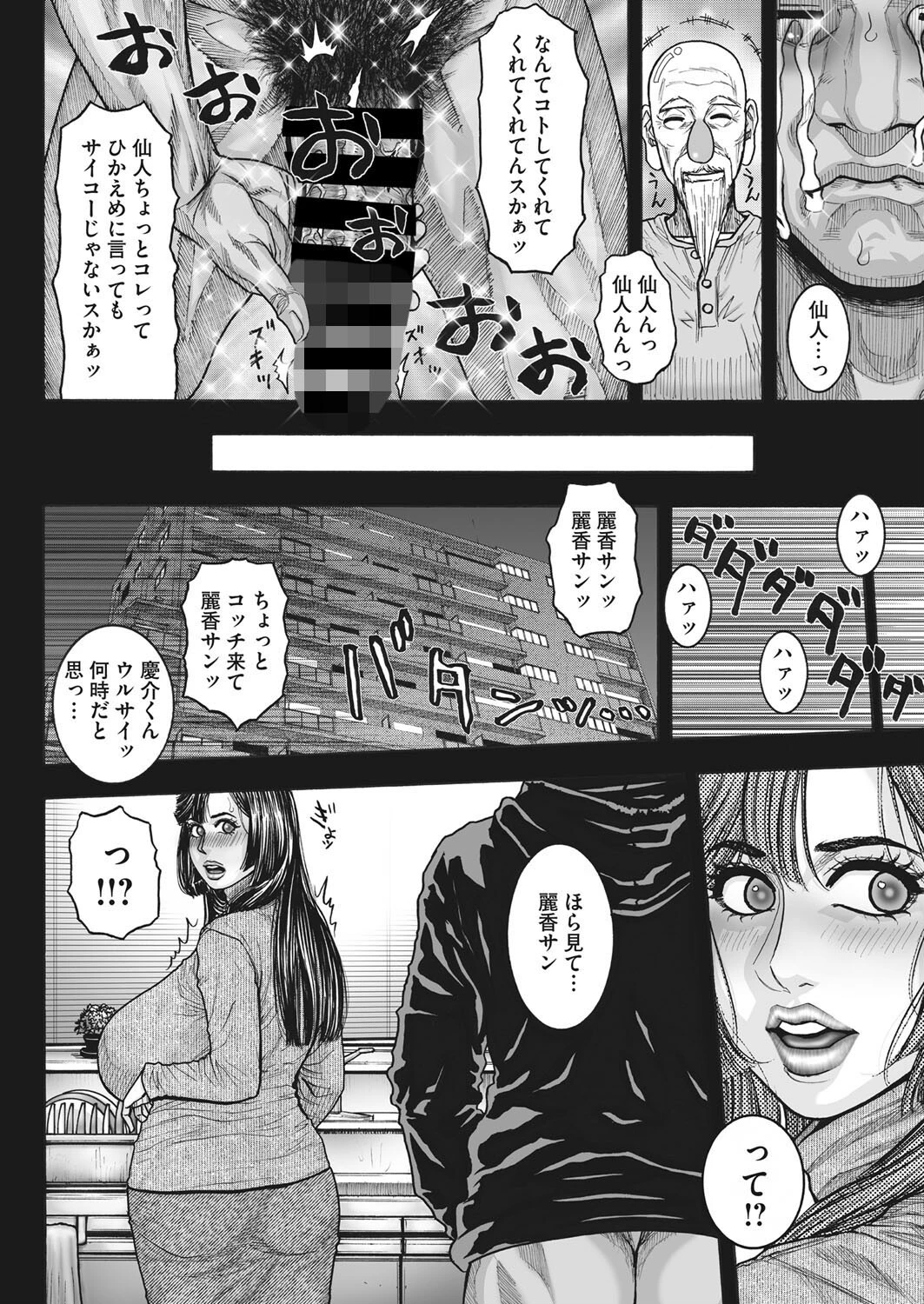 玉根仙湯（単話） 4ページ