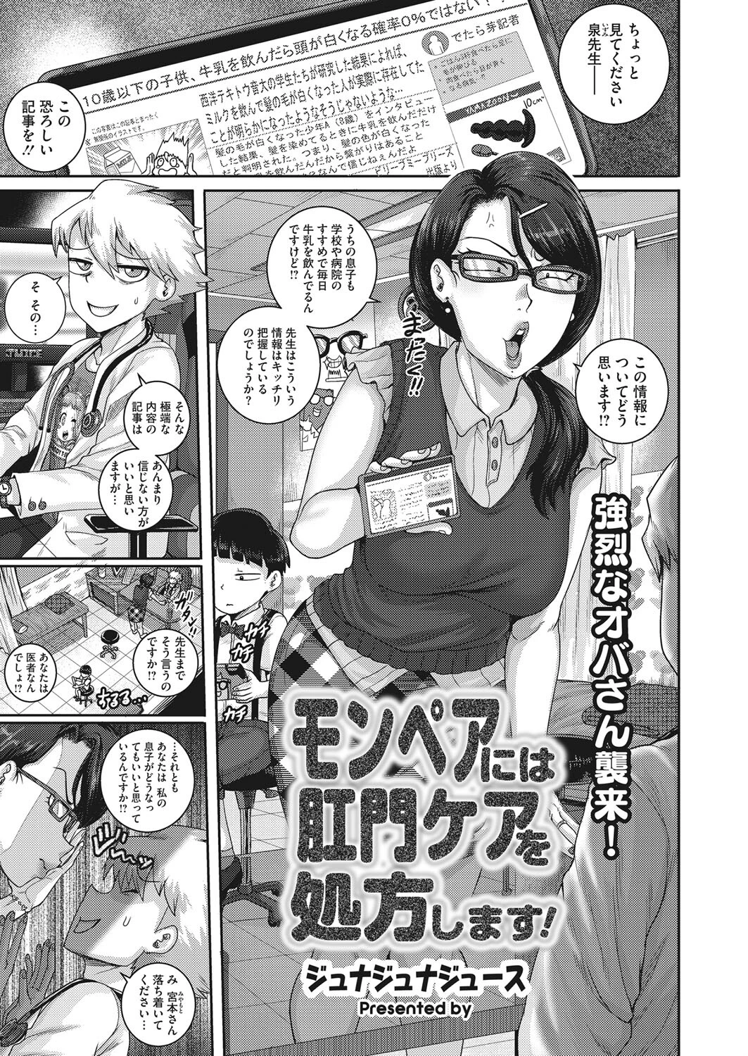 モンペアには肛門ケアを処方します！ エロ漫画 無料