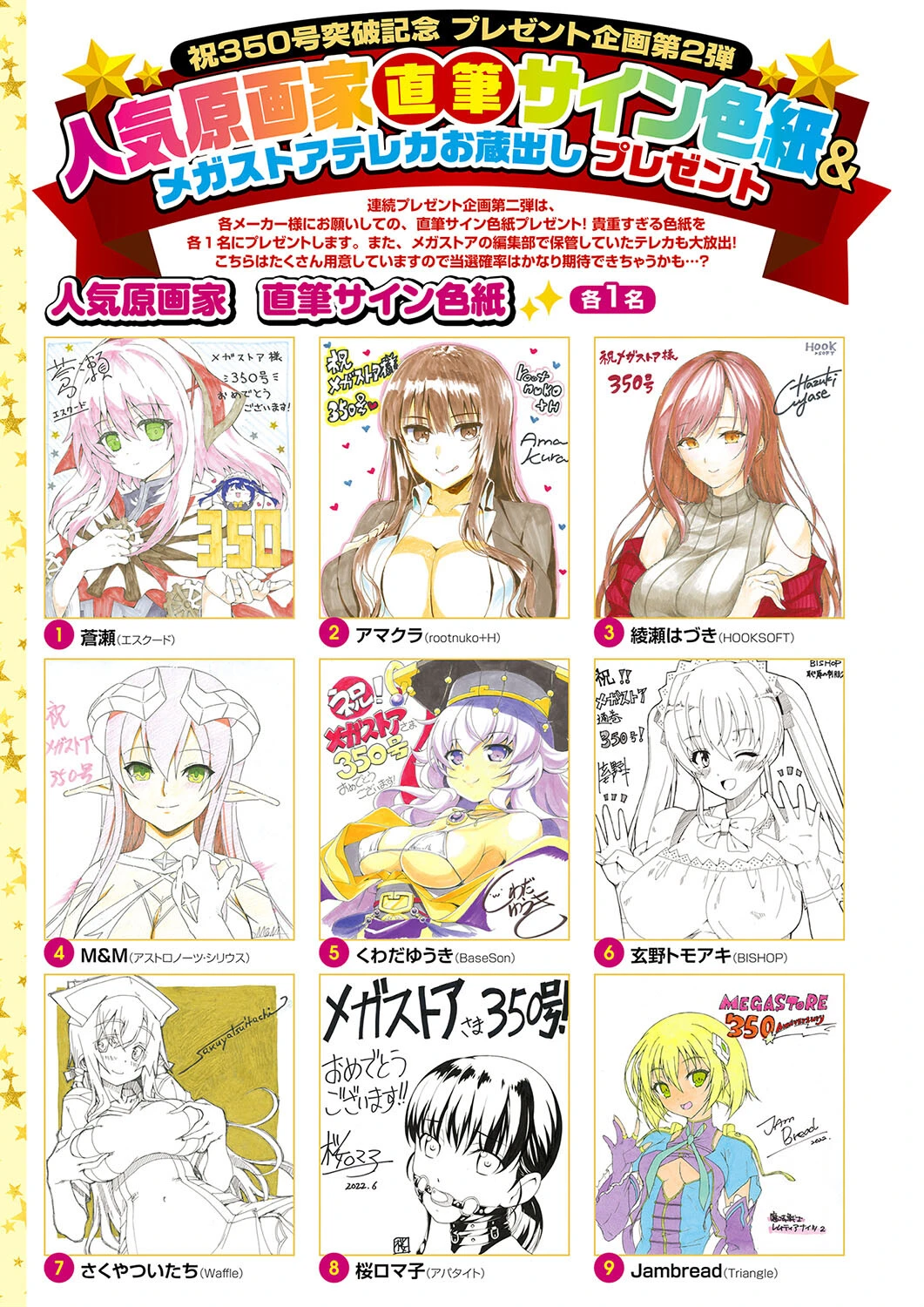 月刊メガストア 2022年9月号 4ページ