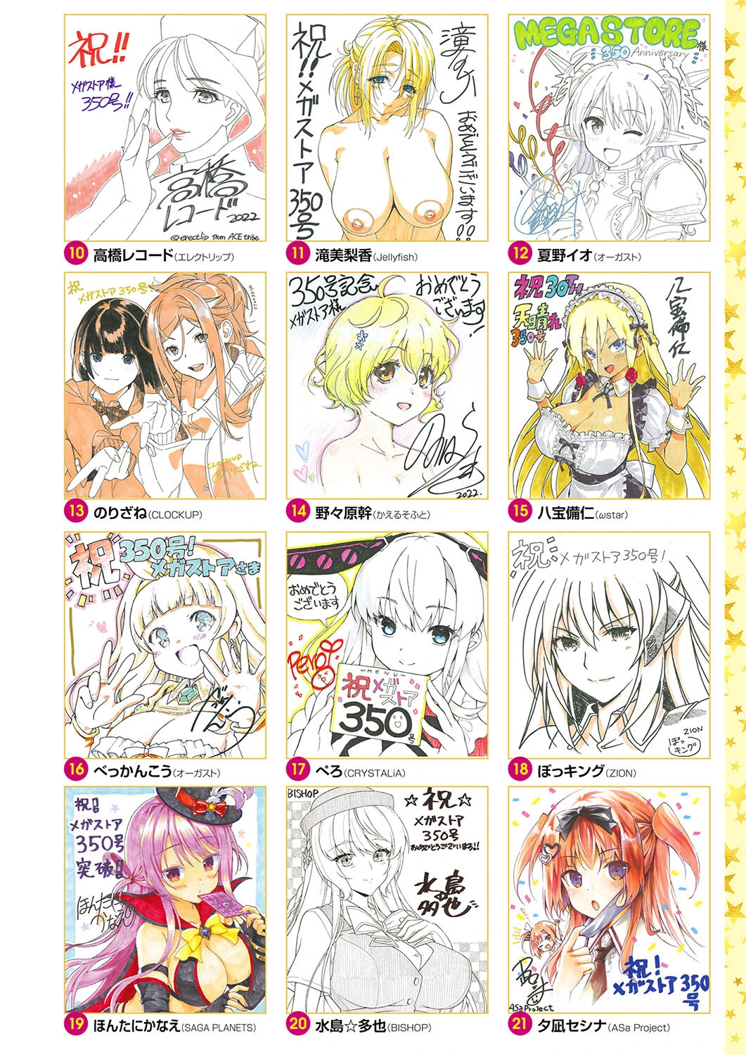 月刊メガストア 2022年9月号 5ページ