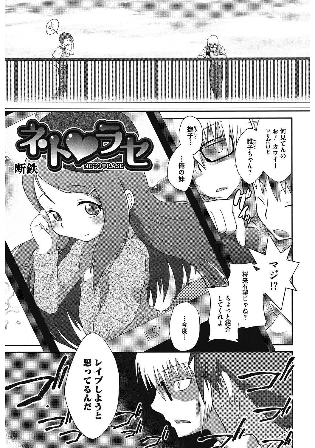 ネトラセ（単話） エロ漫画 無料