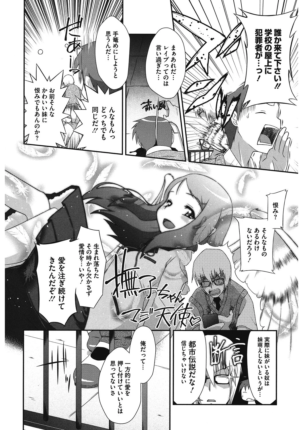 ネトラセ（単話） 2ページ