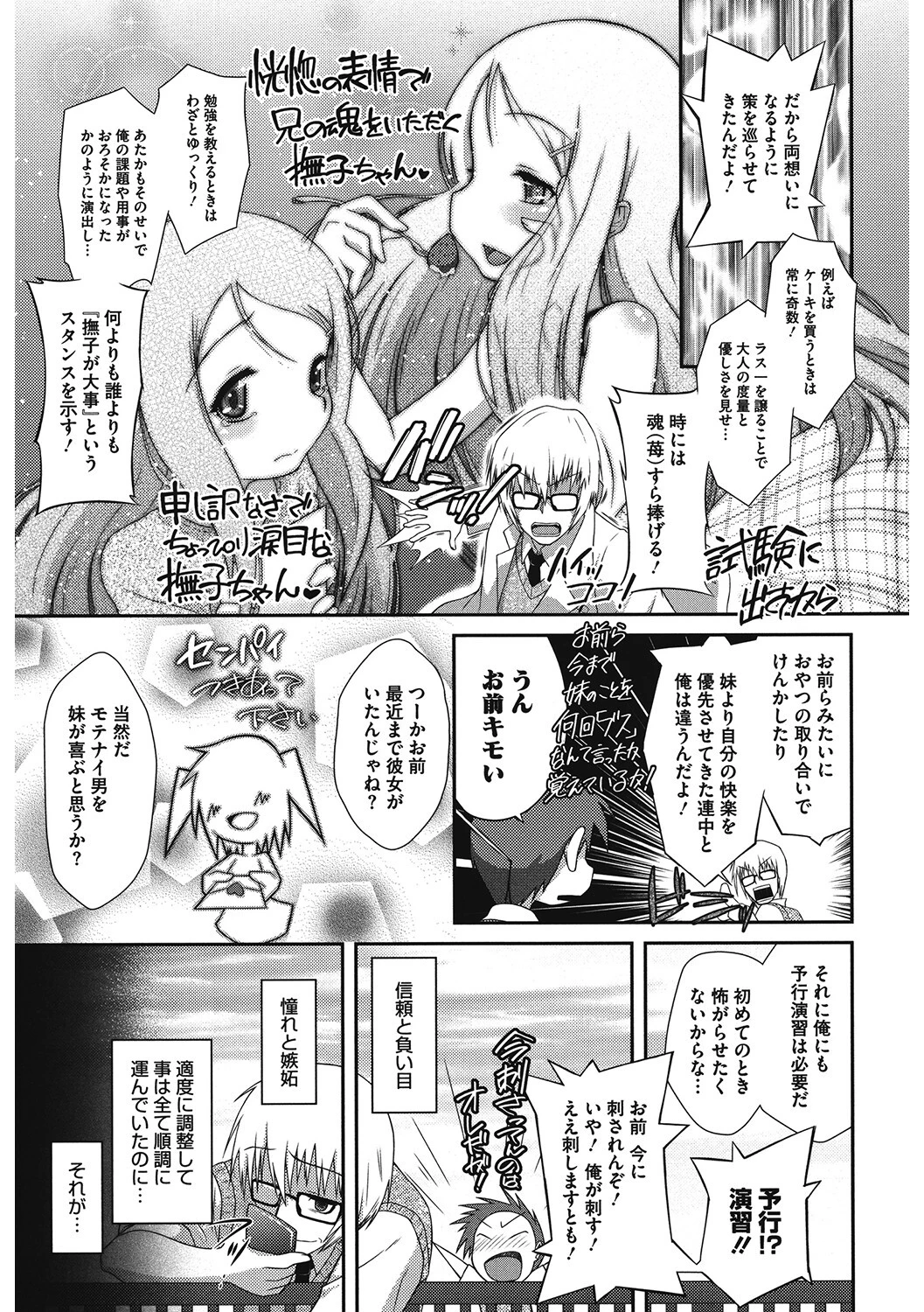 ネトラセ（単話） 3ページ