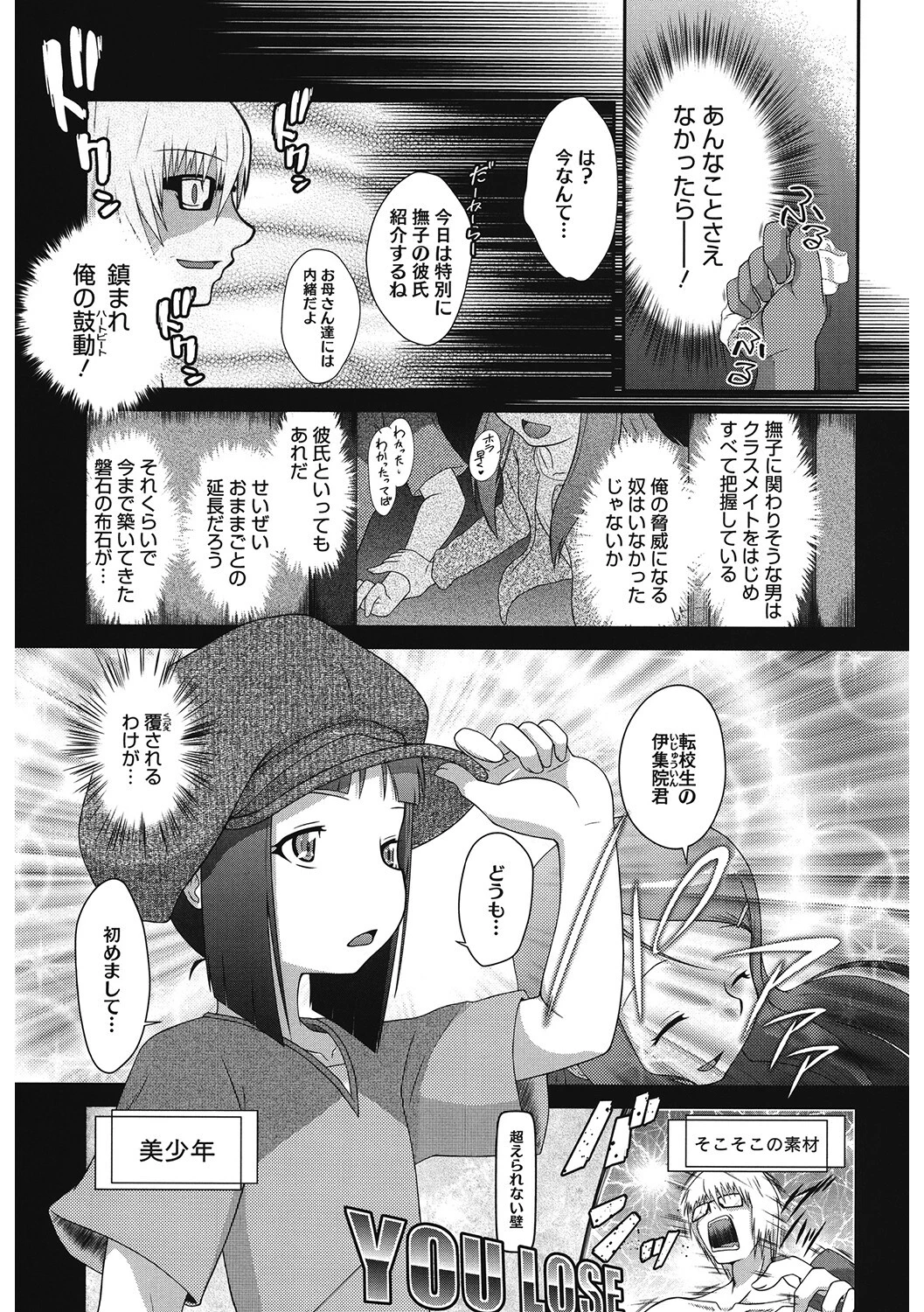 ネトラセ（単話） 5ページ