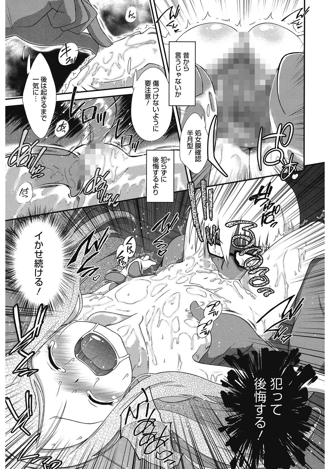 ネトラセ（単話） 7ページ